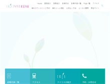 Tablet Screenshot of iris-beauty.com